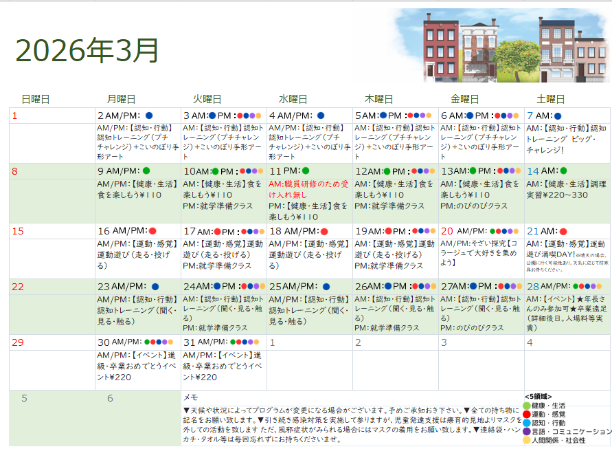 2026年3月　児童発達支援の活動