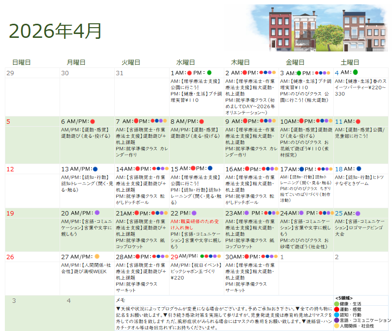 2026年4月　児童発達支援の予定
