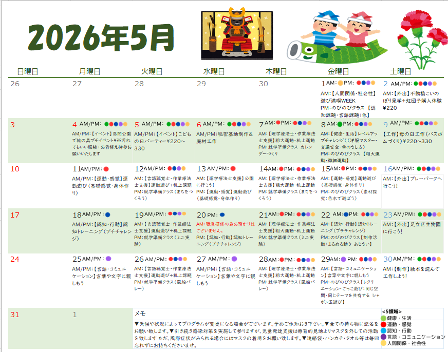 2026年5月　児童発達支援の活動
