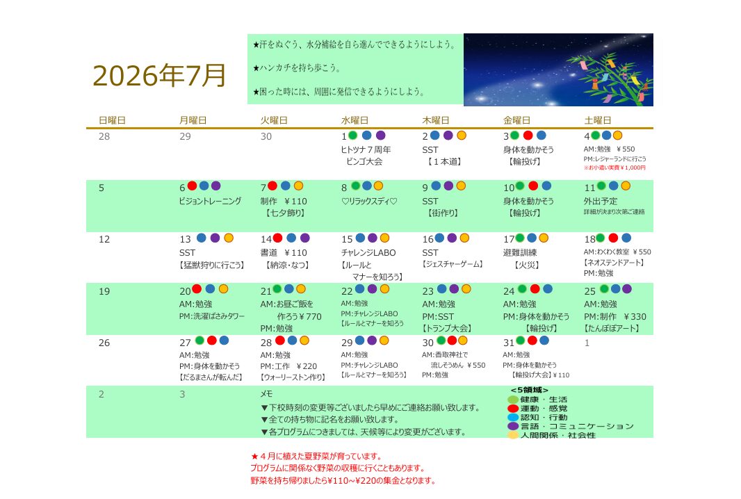 2026年7月　放課後デイサービスの活動
