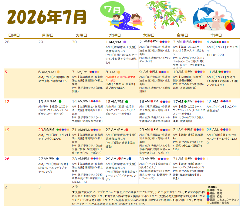 2026年7月　児童発達支援の活動