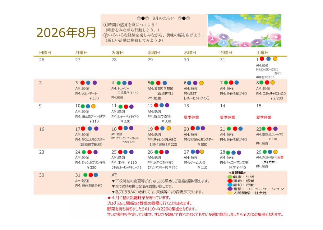2026年8月　放課後デイサービスの活動