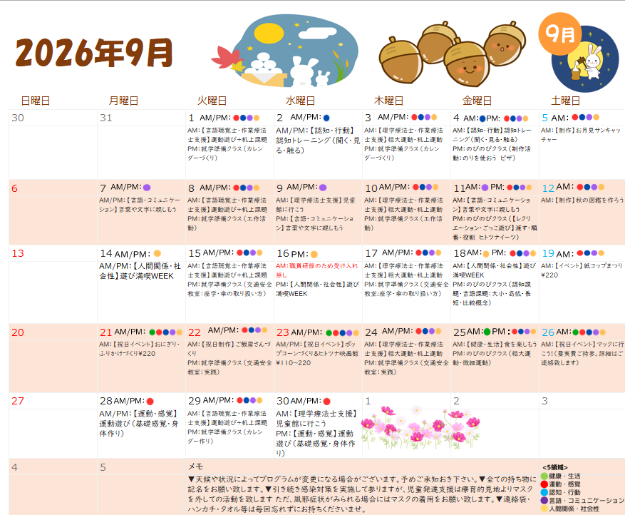 2026年9月　児童発達支援の活動