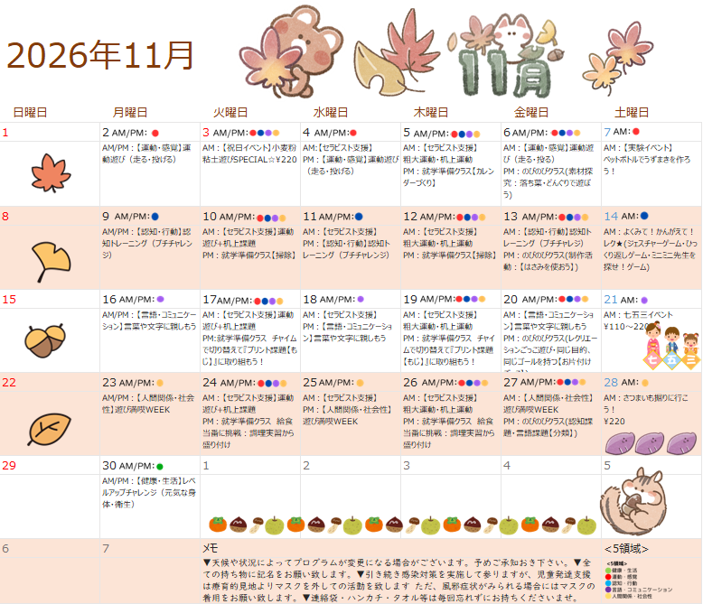 2026年11月　児童発達支援の活動