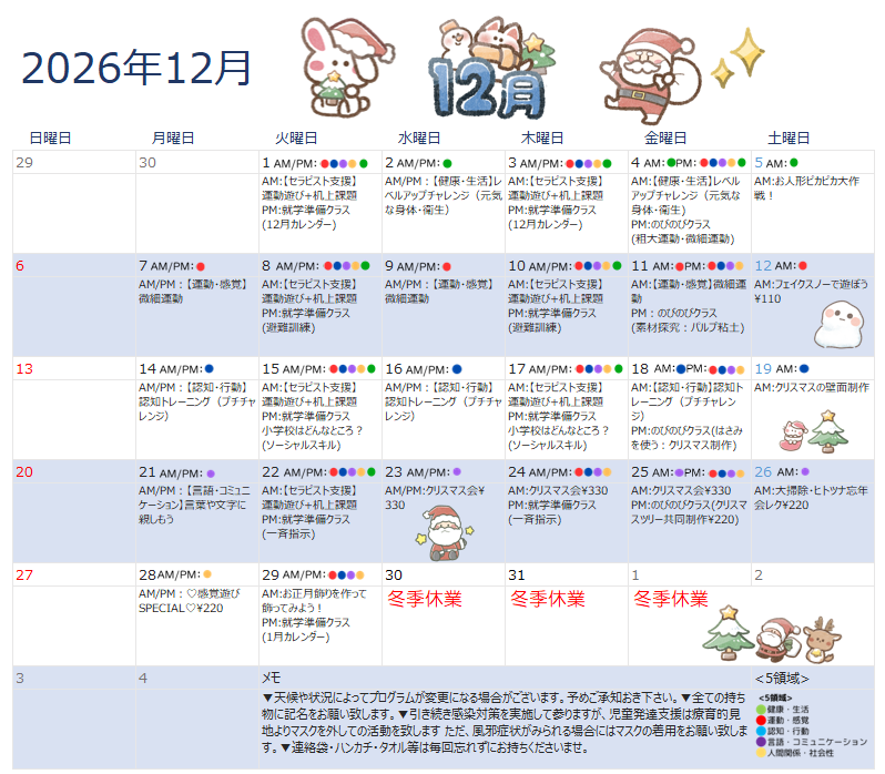 児童発達支援　12月の月間カレンダー