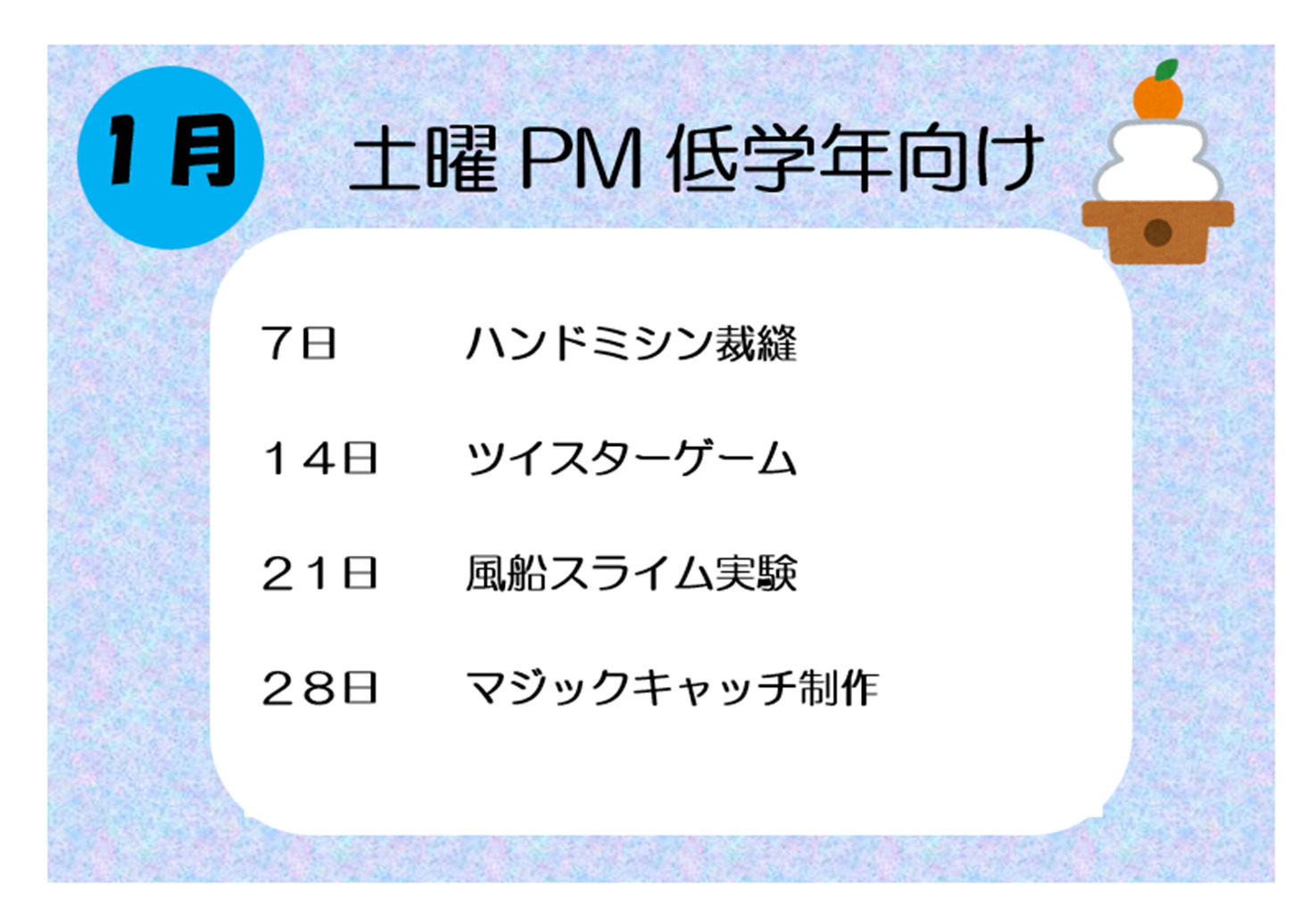 【行事予定】土曜PM低学年向け活動