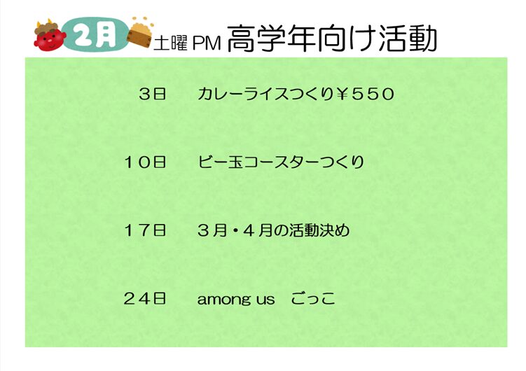 【2月】土曜PM高学年向け活動