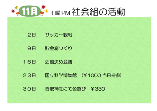 【11月】土曜PM社会組