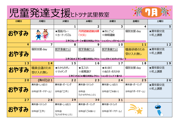 【７月】児童発達支援