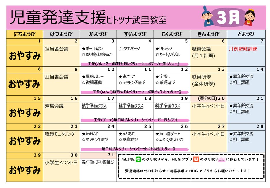 【3月】児童発達支援