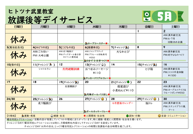 【５月】放課後等デイサービス