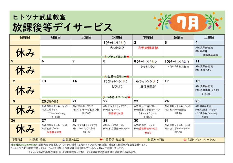 【7月】放課後等デイサービス
